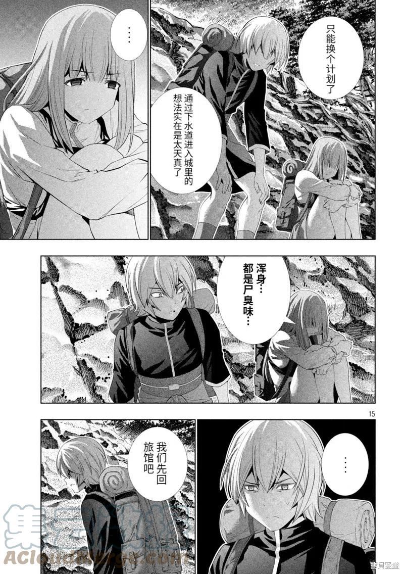 平行天堂漫画,第204话15图