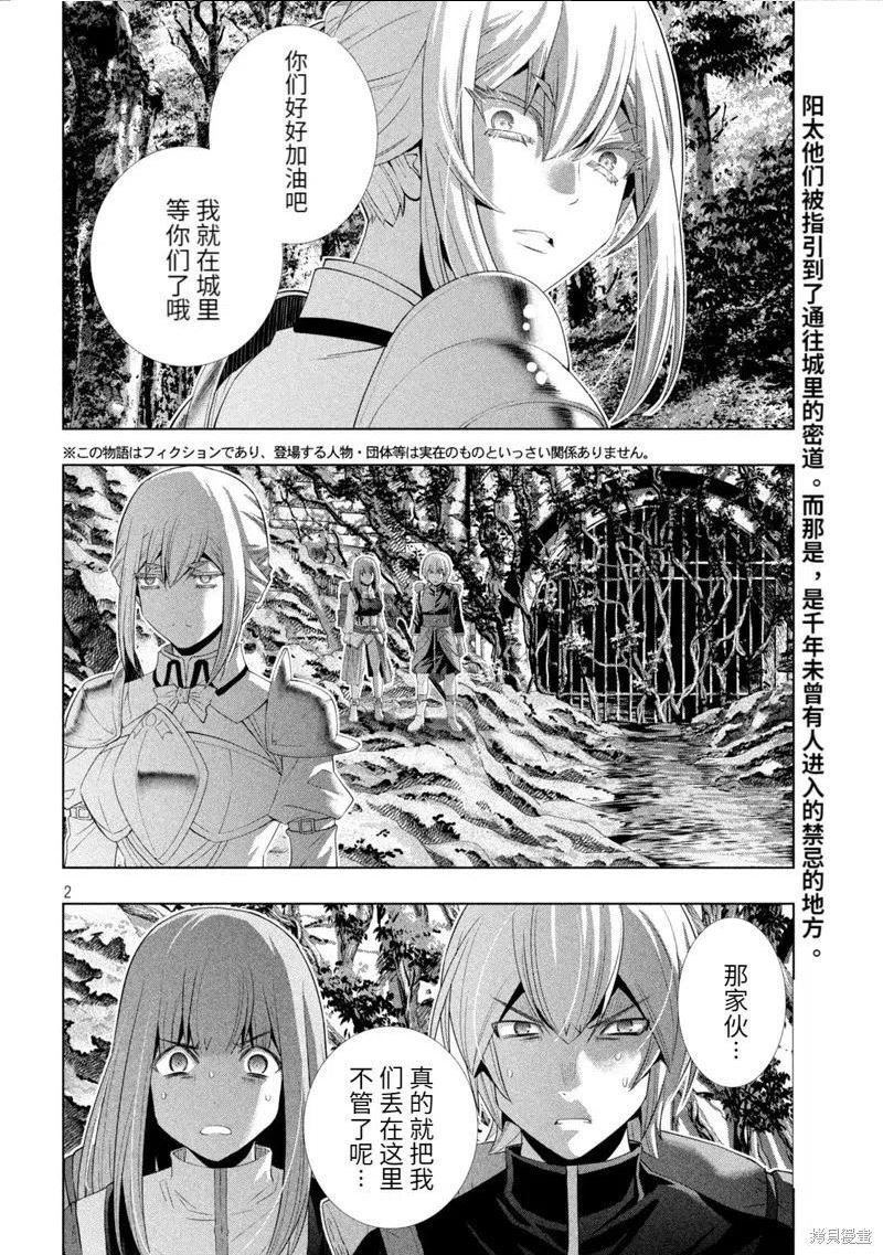 平行天堂漫画,第204话2图