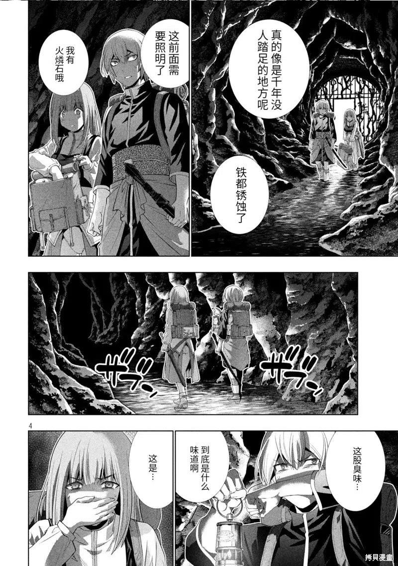 平行天堂漫画,第204话4图