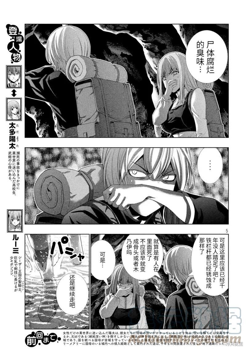 平行天堂漫画,第204话5图