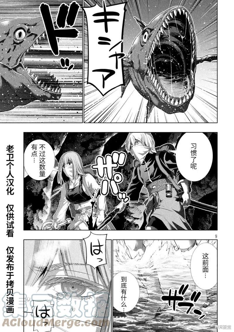 平行天堂漫画,第204话9图