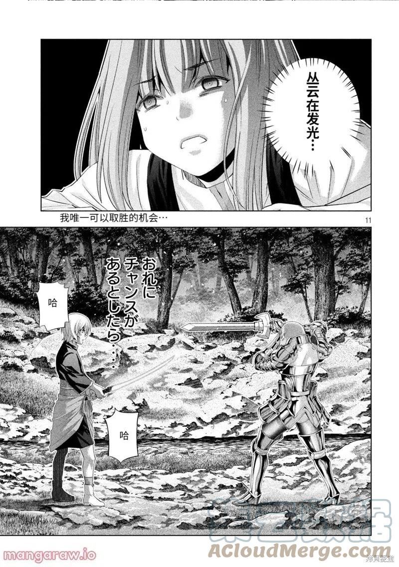 平行天堂官网漫画,第205话11图