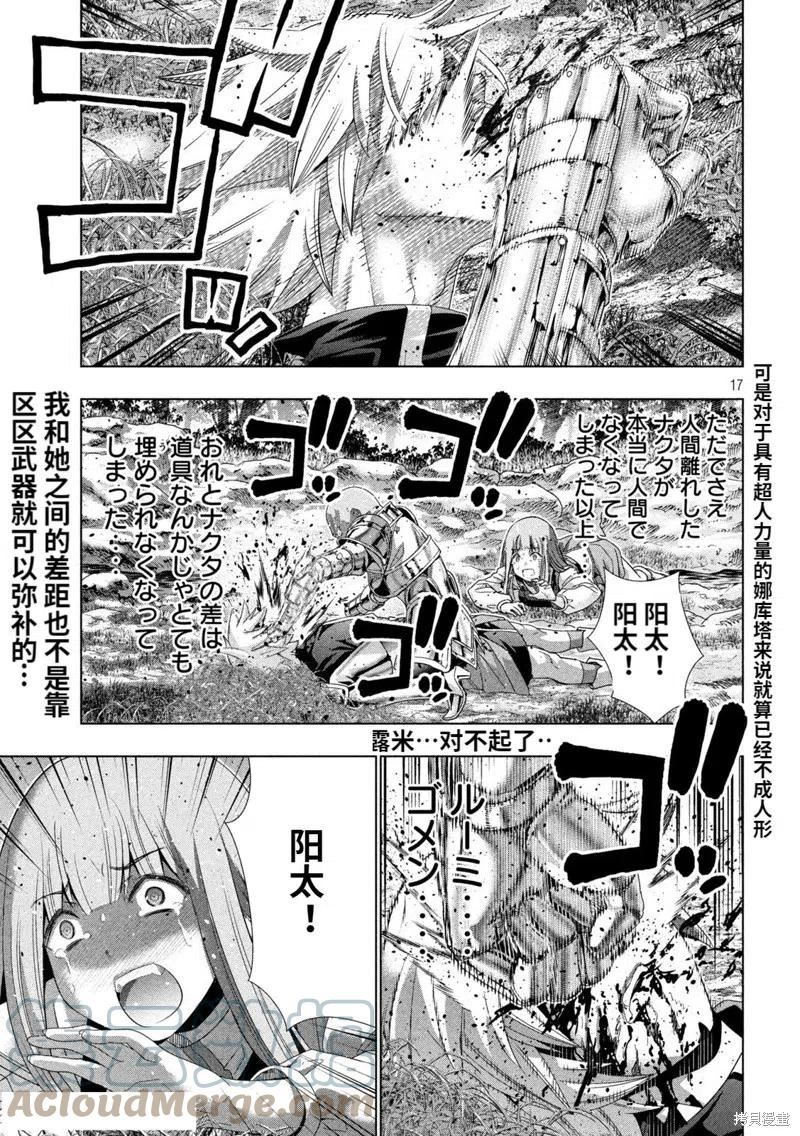 平行天堂官网漫画,第205话17图