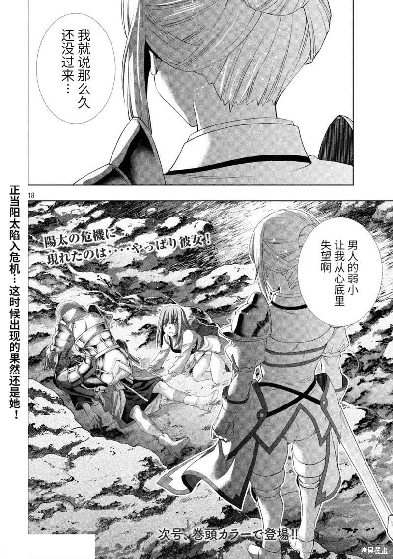 平行天堂官网漫画,第205话18图