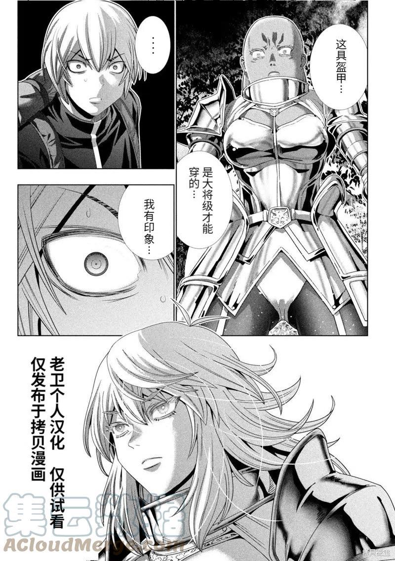 平行天堂官网漫画,第205话3图