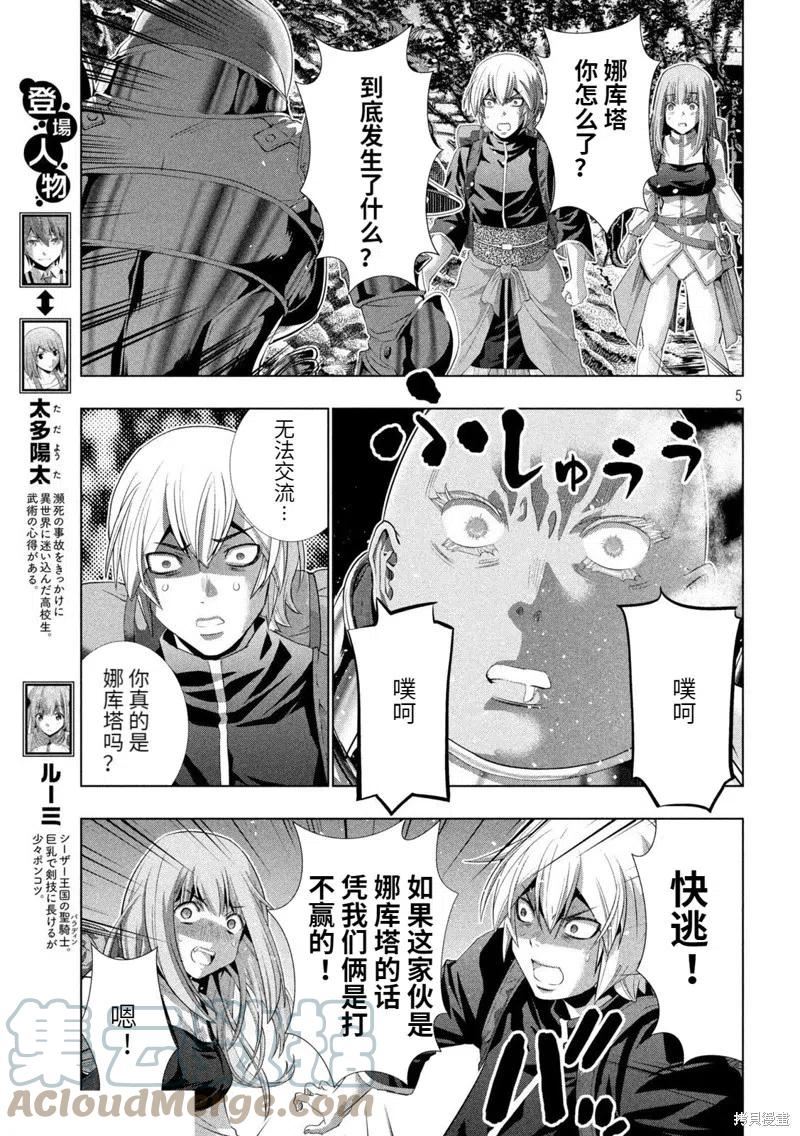 平行天堂官网漫画,第205话5图