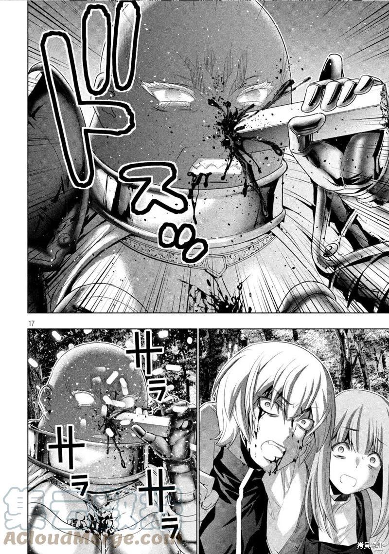 平行天堂漫画免费下拉式奇漫屋漫画,第206话17图