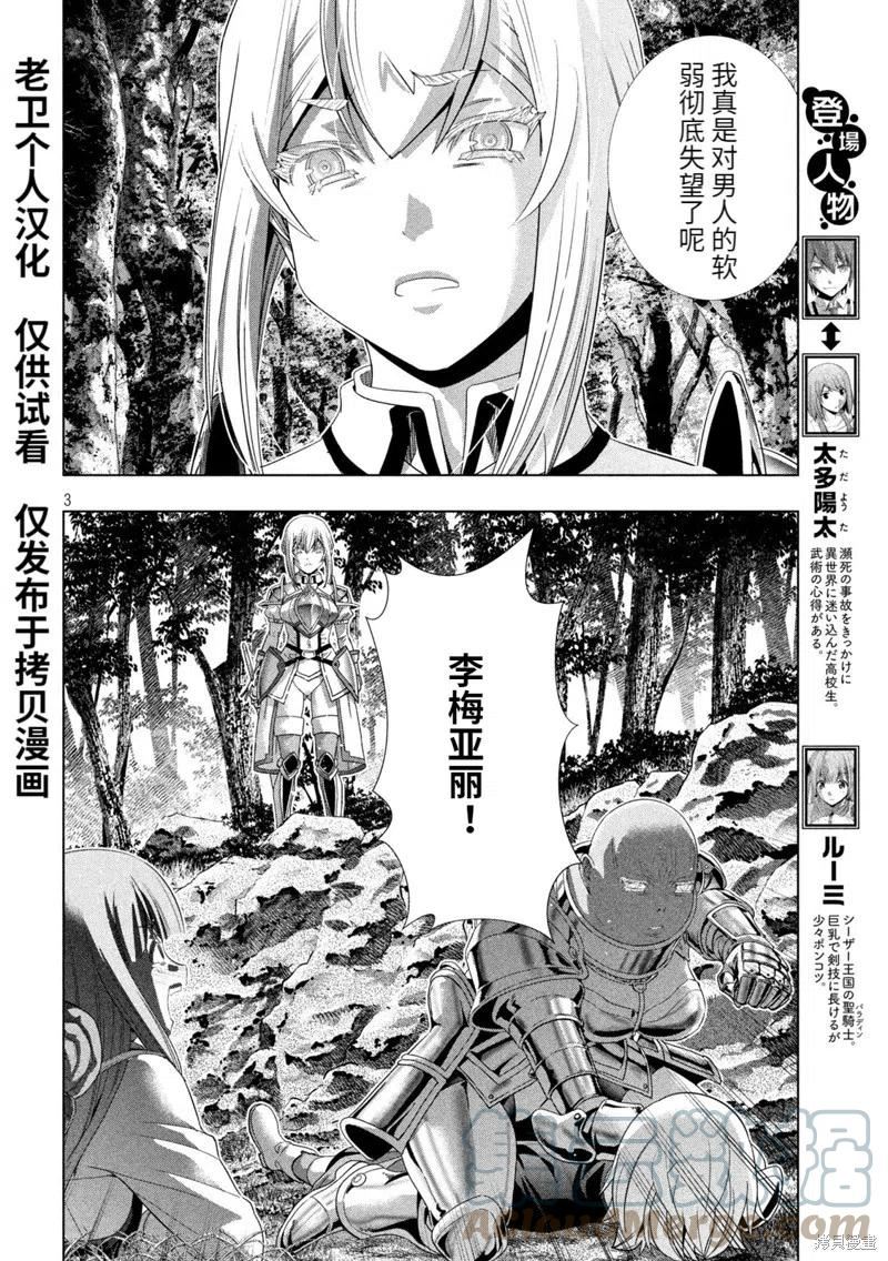 平行天堂漫画免费下拉式奇漫屋漫画,第206话3图