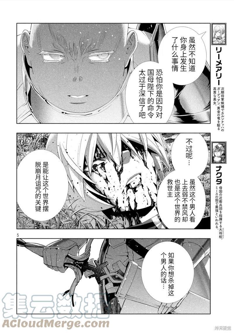 平行天堂漫画免费下拉式奇漫屋漫画,第206话5图