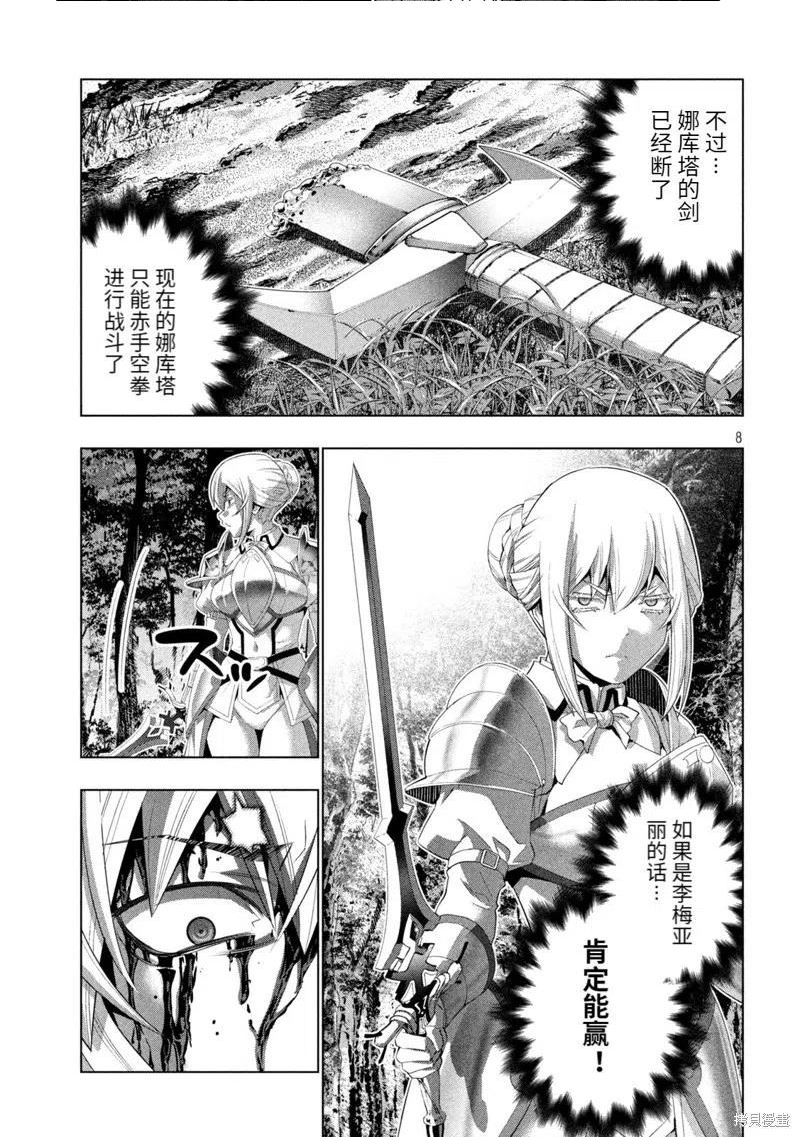 平行天堂漫画免费下拉式奇漫屋漫画,第206话8图