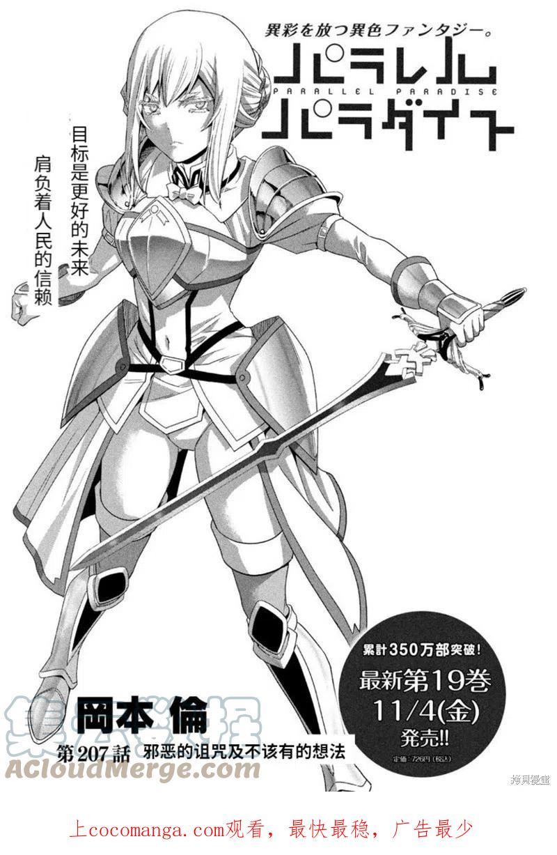 平行天堂漫画解说漫画,第207话1图