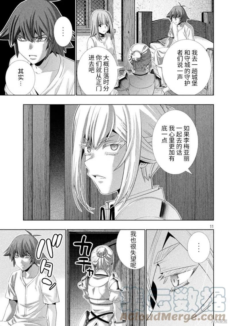 平行天堂漫画解说漫画,第207话11图