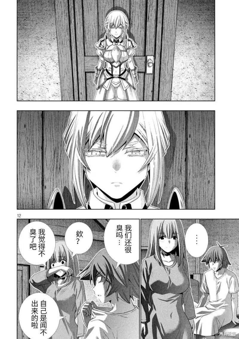 平行天堂漫画解说漫画,第207话12图