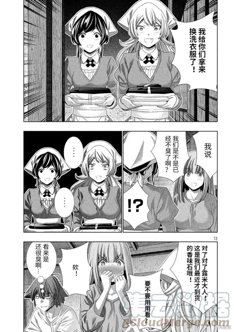 平行天堂漫画解说漫画,第207话13图