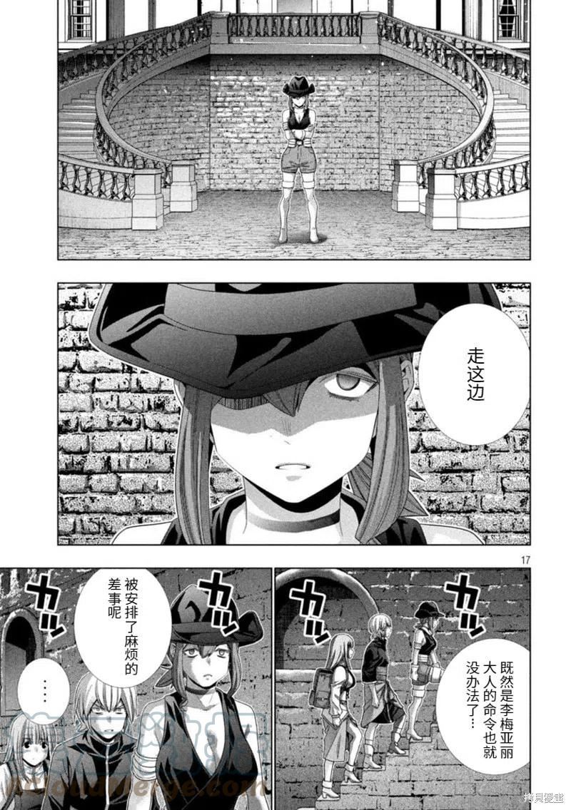 平行天堂漫画解说漫画,第207话17图