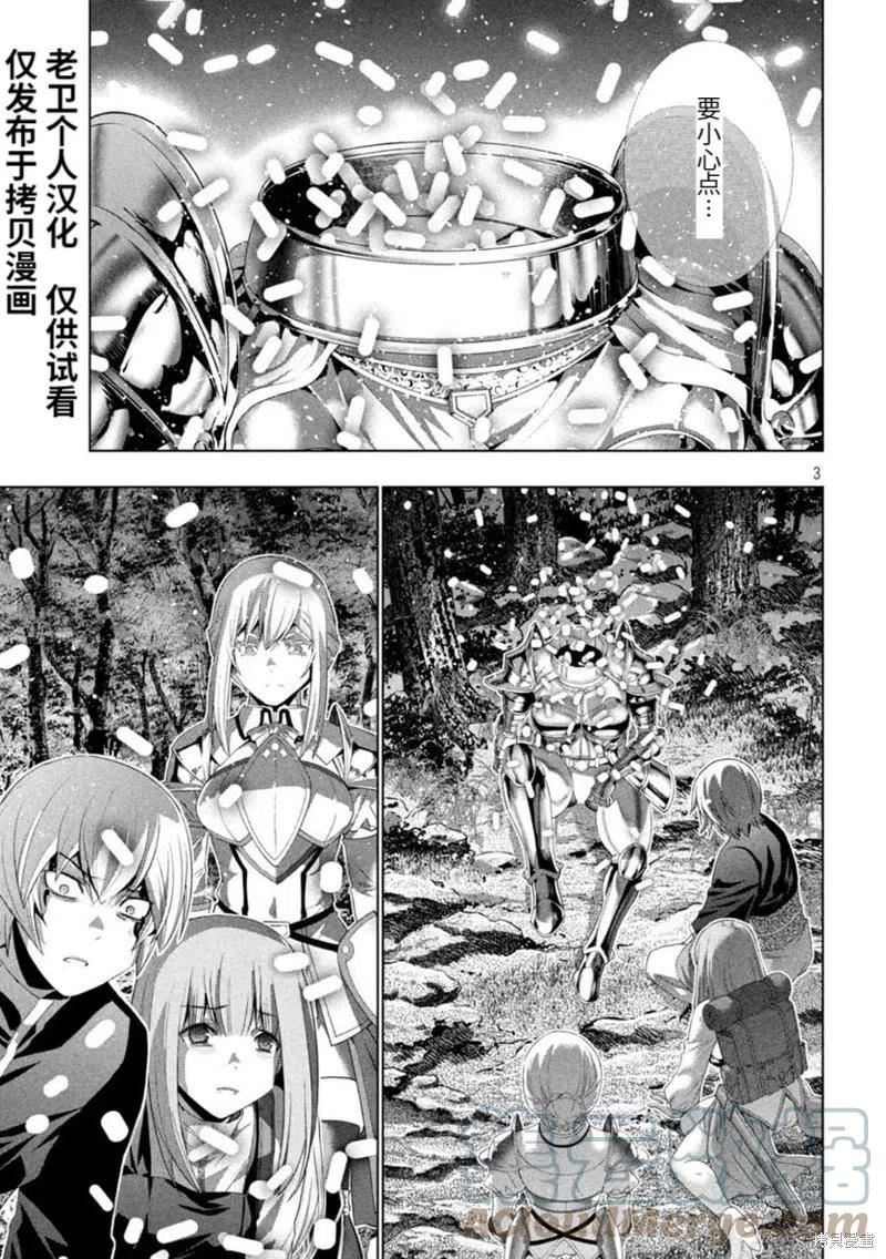 平行天堂漫画解说漫画,第207话3图