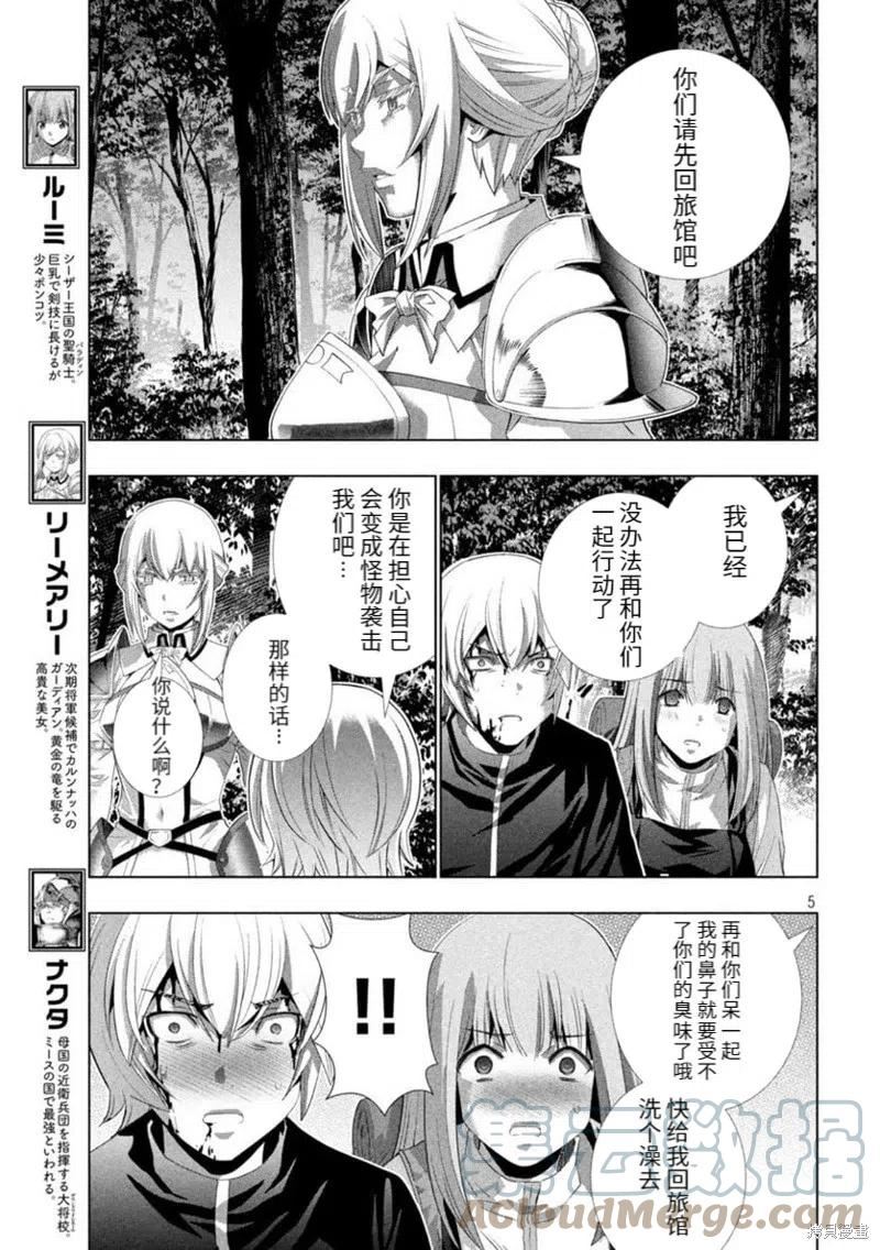 平行天堂漫画解说漫画,第207话5图