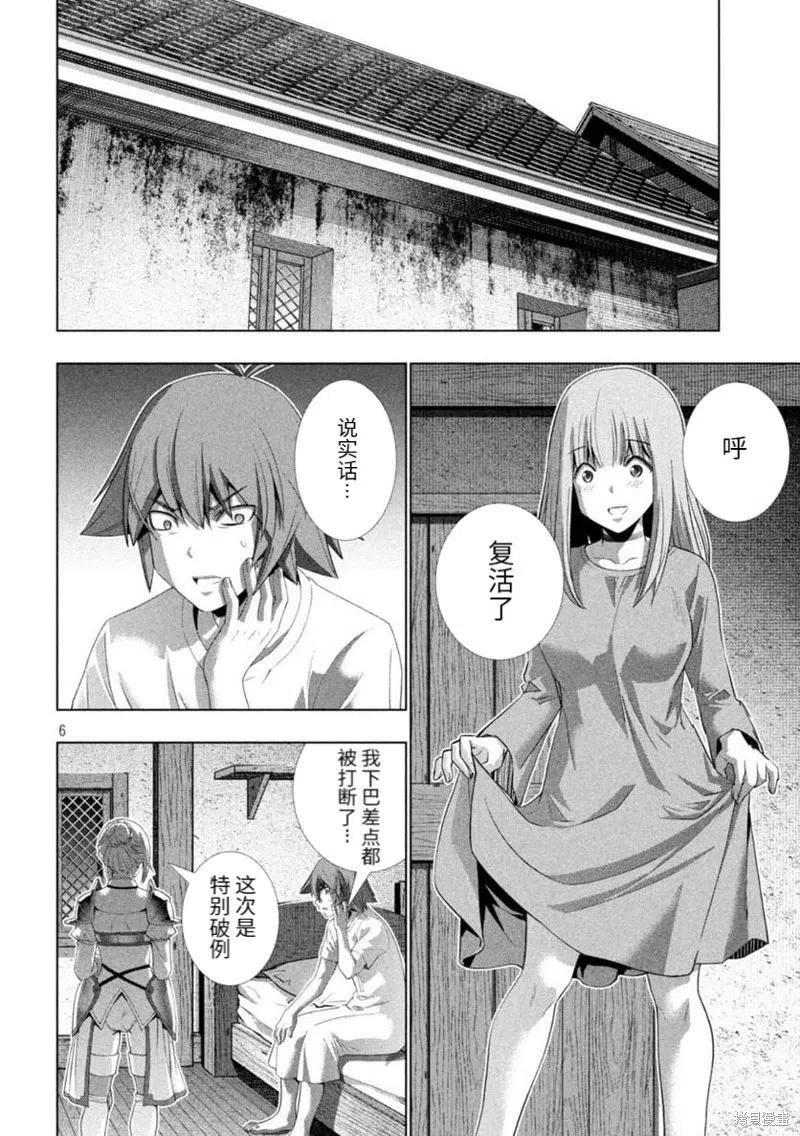 平行天堂漫画解说漫画,第207话6图