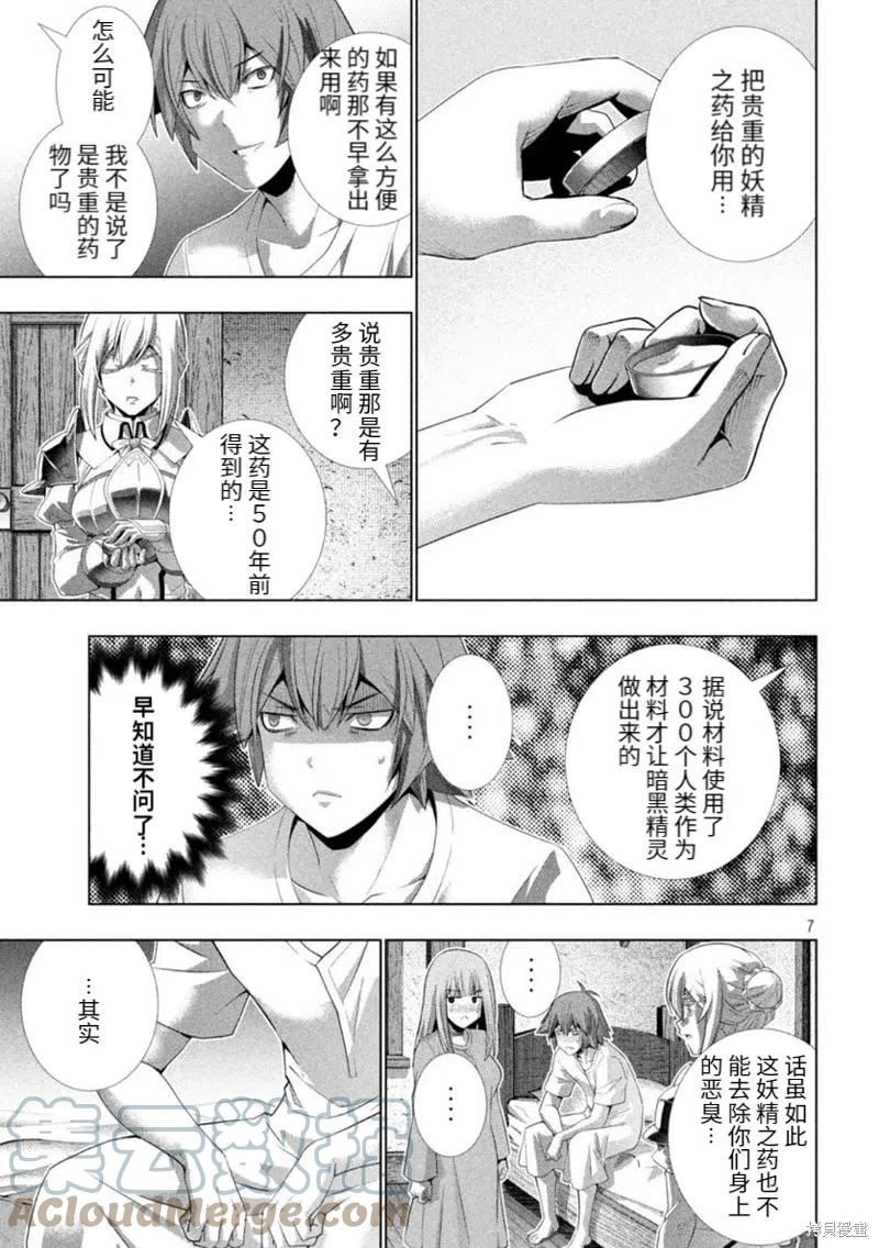 平行天堂漫画解说漫画,第207话7图