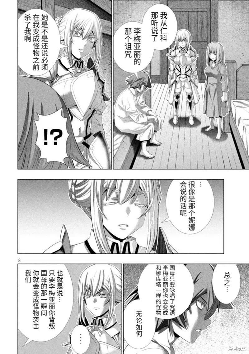 平行天堂漫画解说漫画,第207话8图