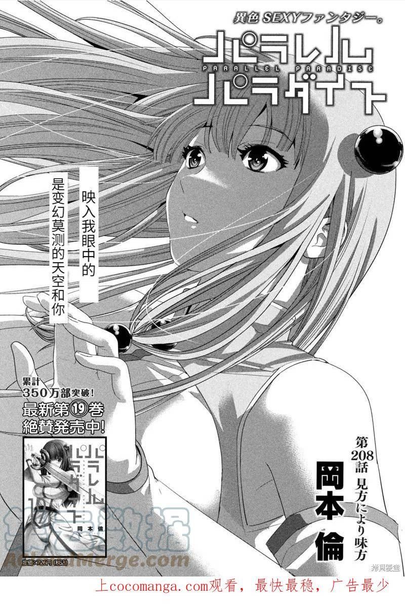 平行天堂漫画,第208话1图