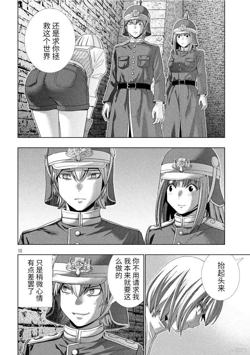 平行天堂漫画,第208话10图