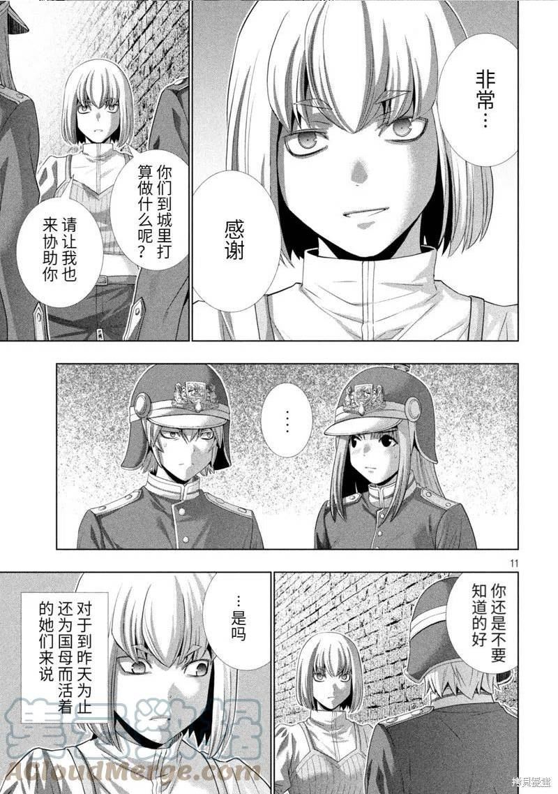 平行天堂漫画,第208话11图