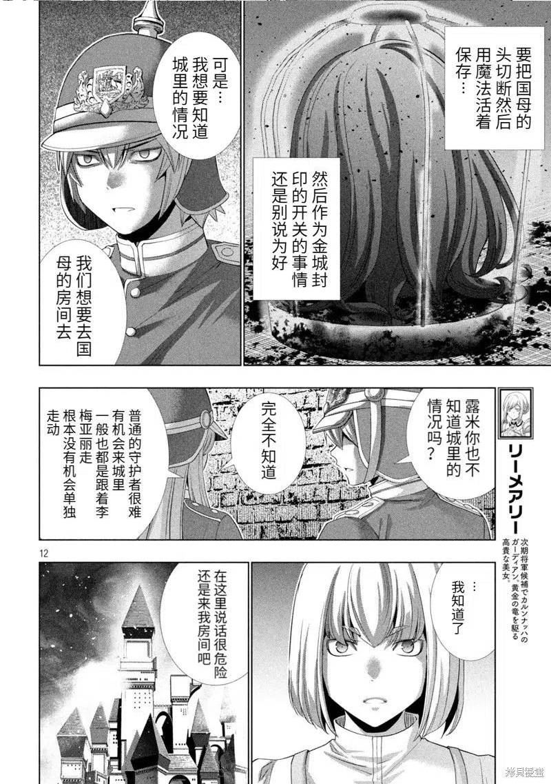 平行天堂漫画,第208话12图