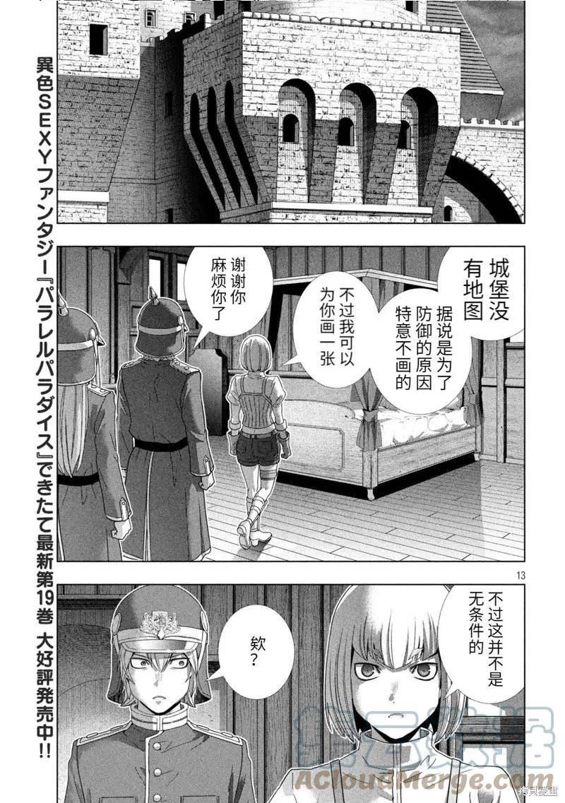 平行天堂漫画,第208话13图