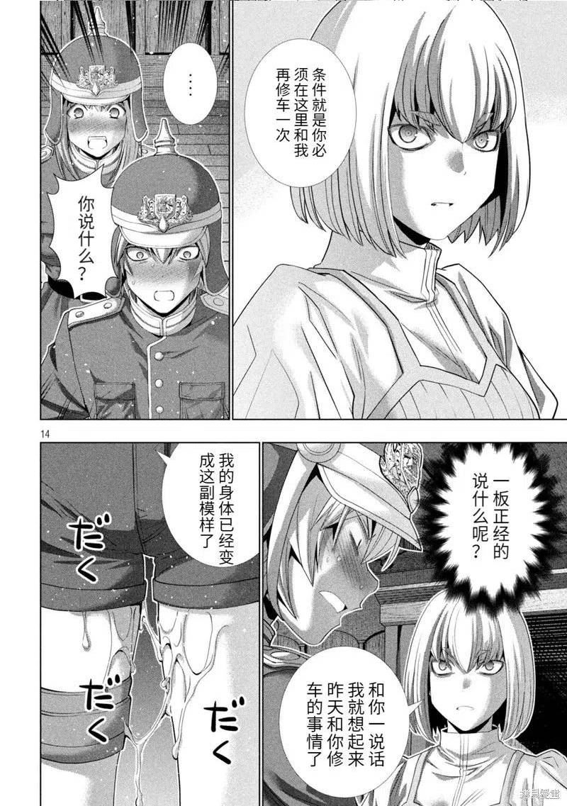 平行天堂漫画,第208话14图