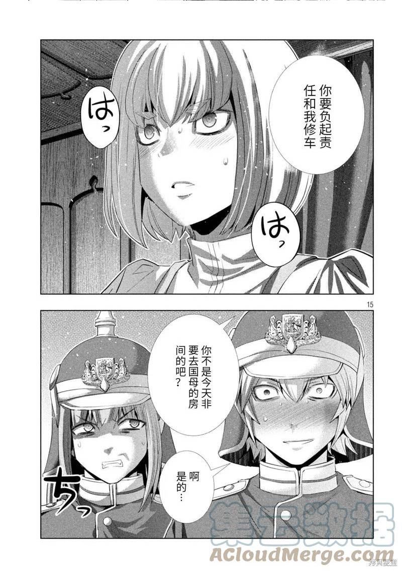 平行天堂漫画,第208话15图