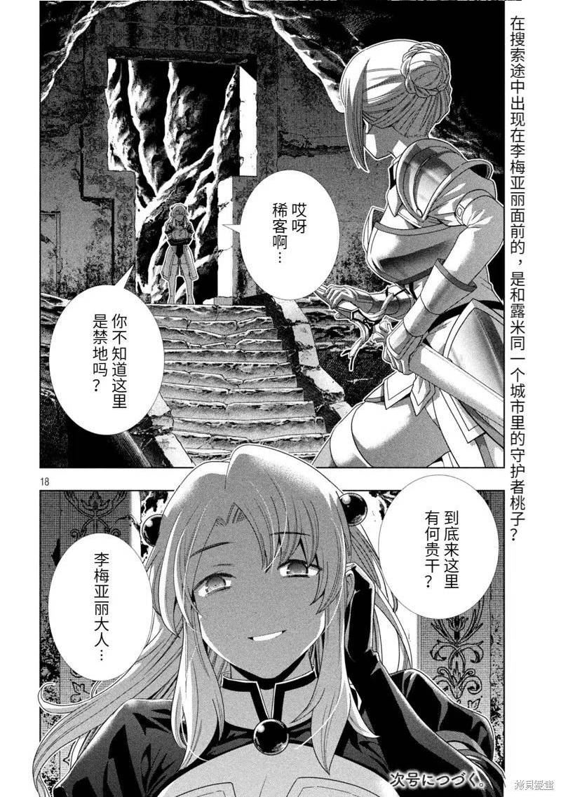 平行天堂漫画,第208话18图