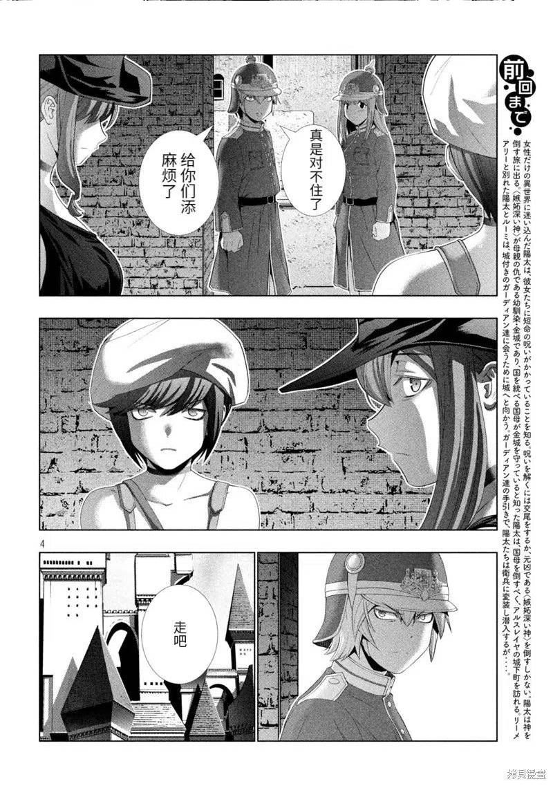 平行天堂漫画,第208话4图