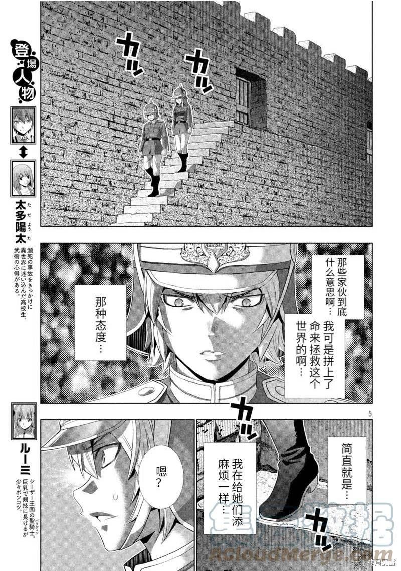 平行天堂漫画,第208话5图