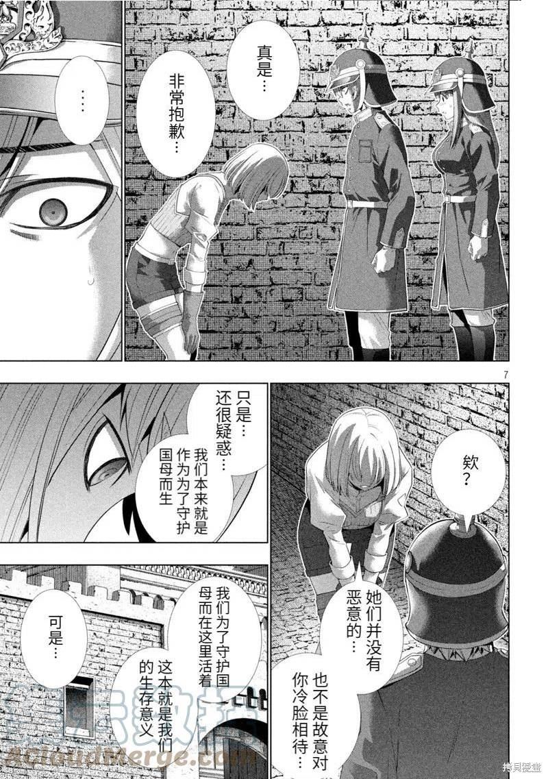 平行天堂漫画,第208话7图