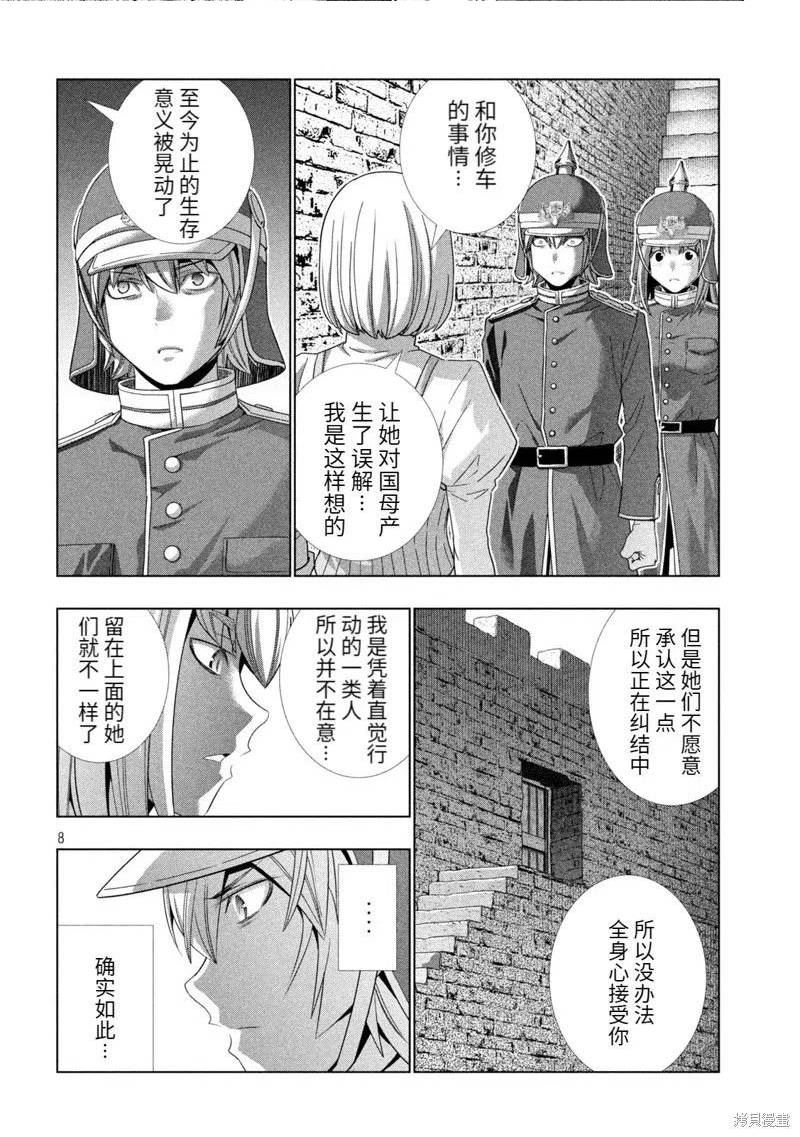 平行天堂漫画,第208话8图