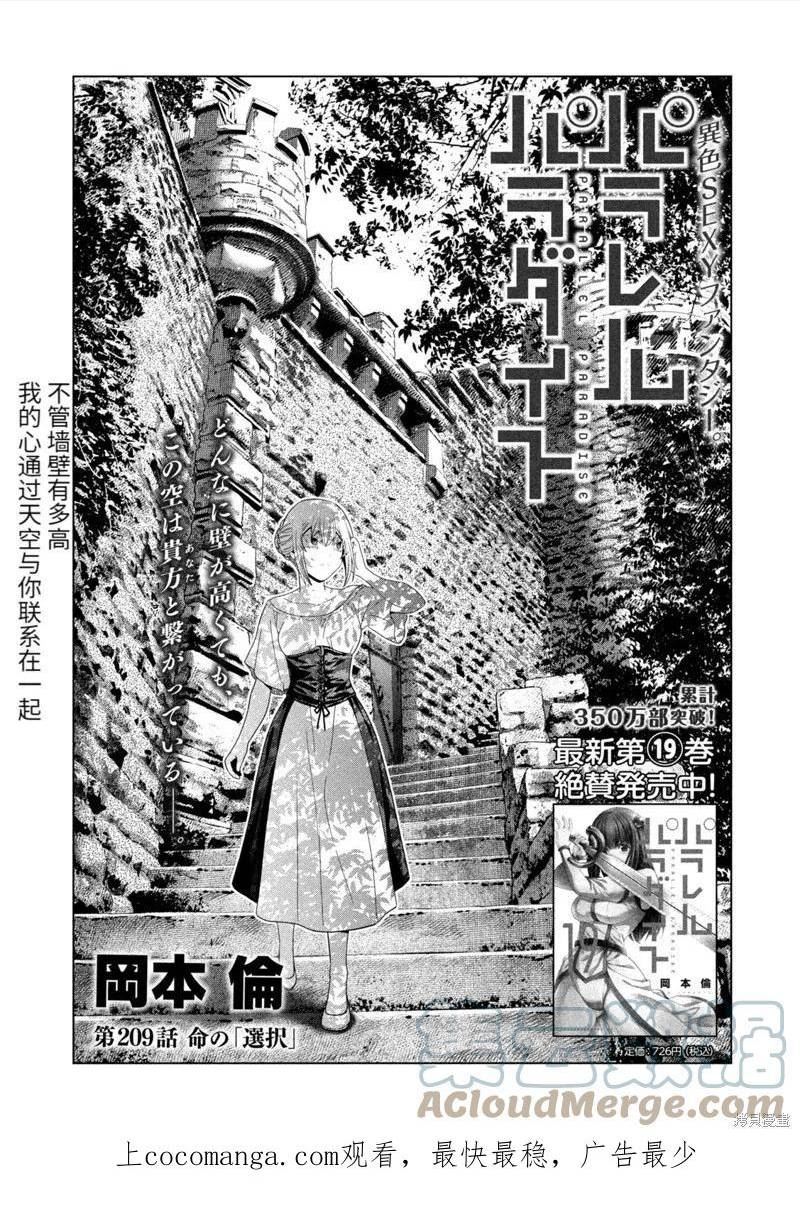 平行天堂漫画,第209话1图