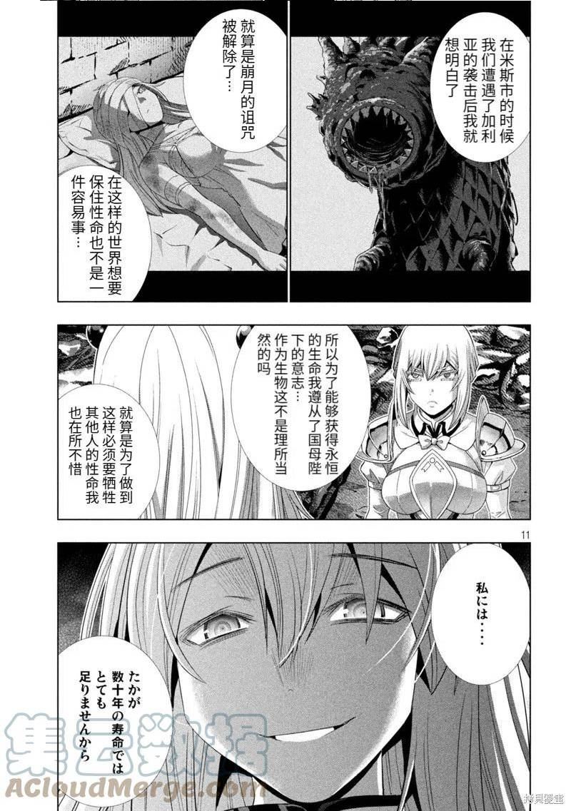 平行天堂漫画,第209话11图