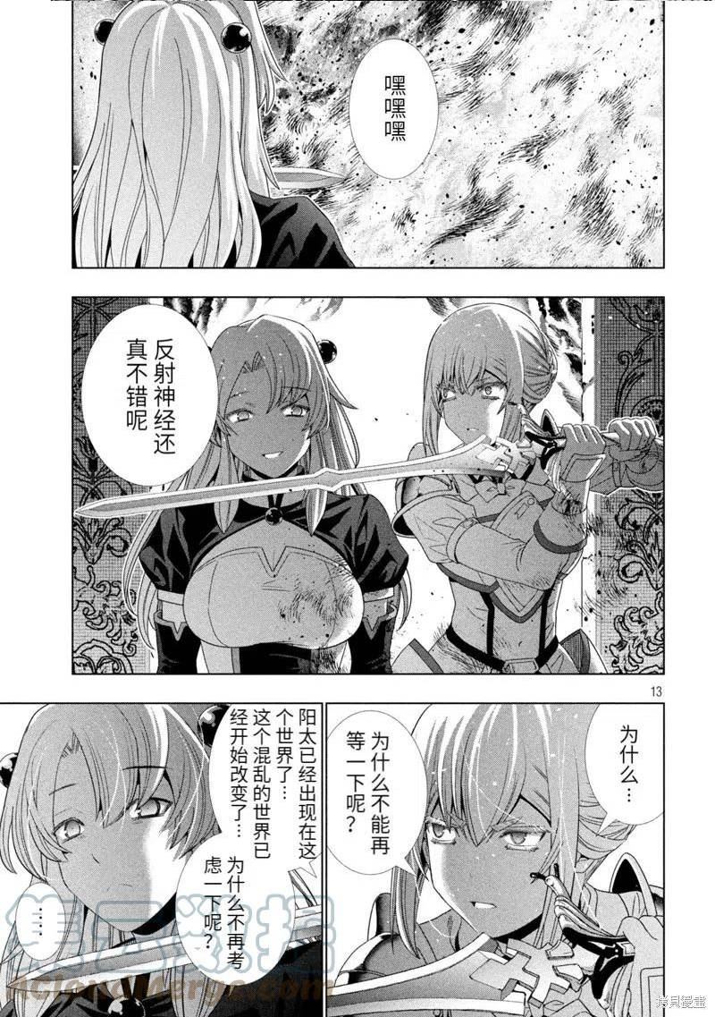 平行天堂漫画,第209话13图