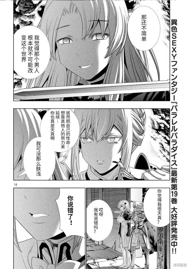 平行天堂漫画,第209话14图