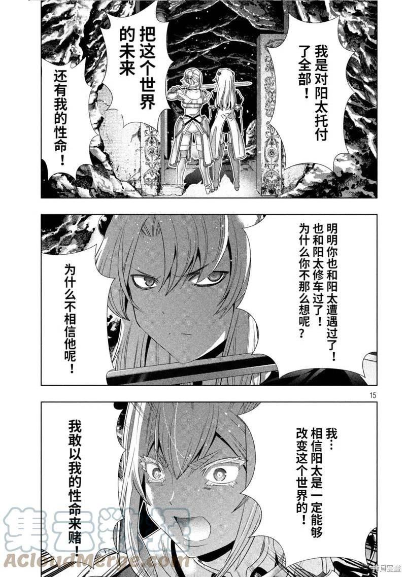 平行天堂漫画,第209话15图