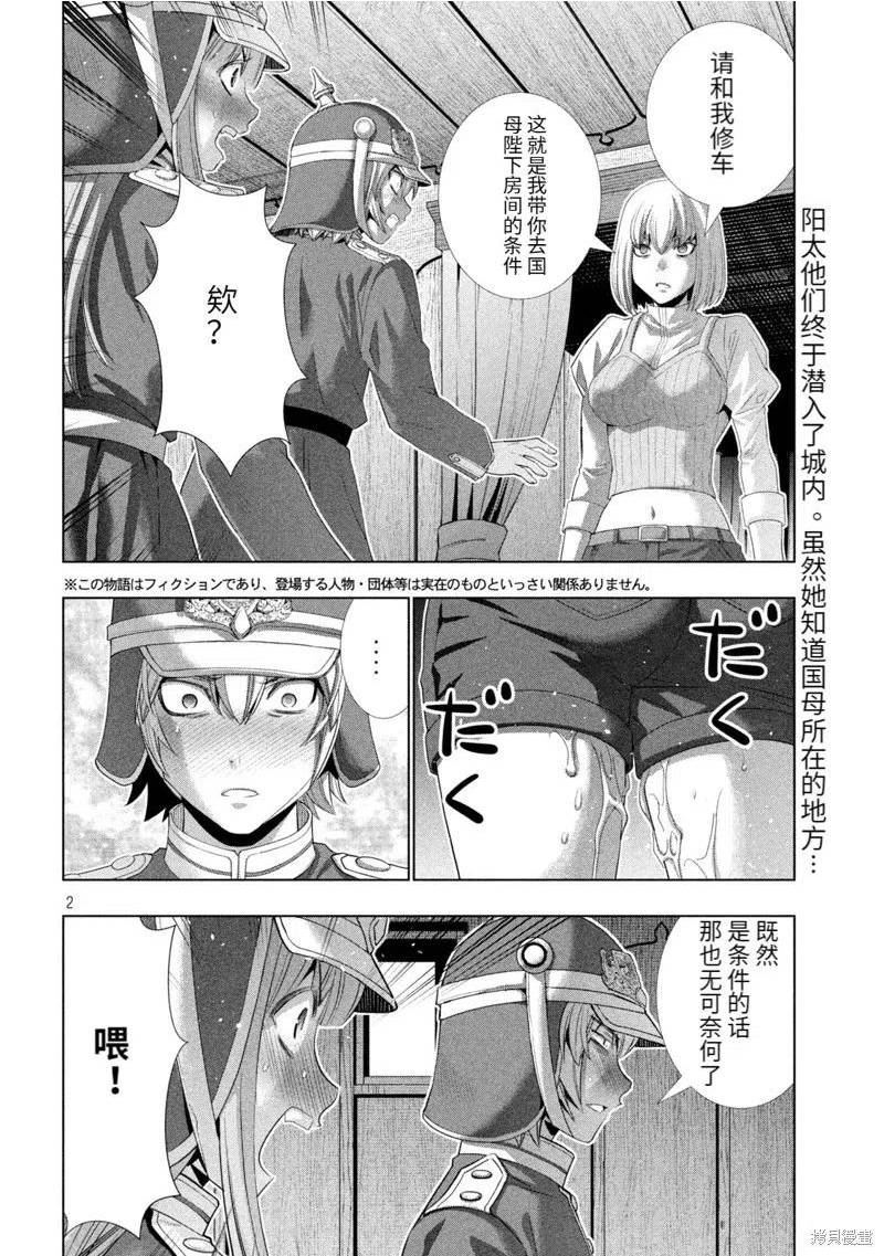 平行天堂漫画,第209话2图