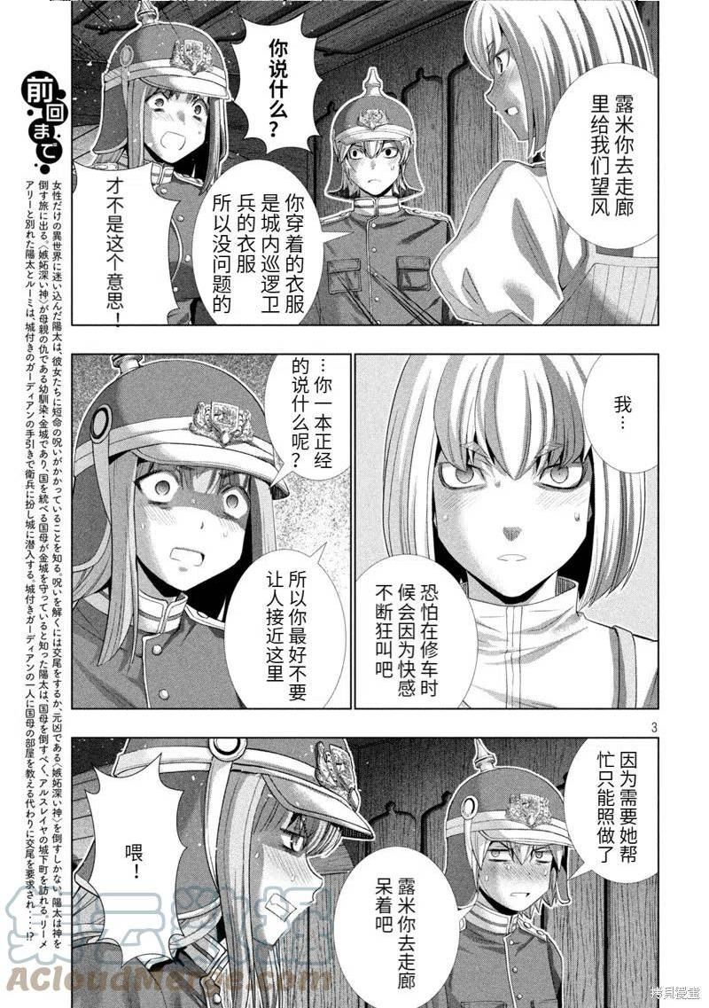 平行天堂漫画,第209话3图