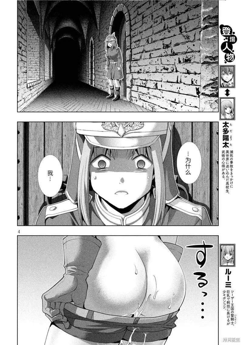 平行天堂漫画,第209话4图