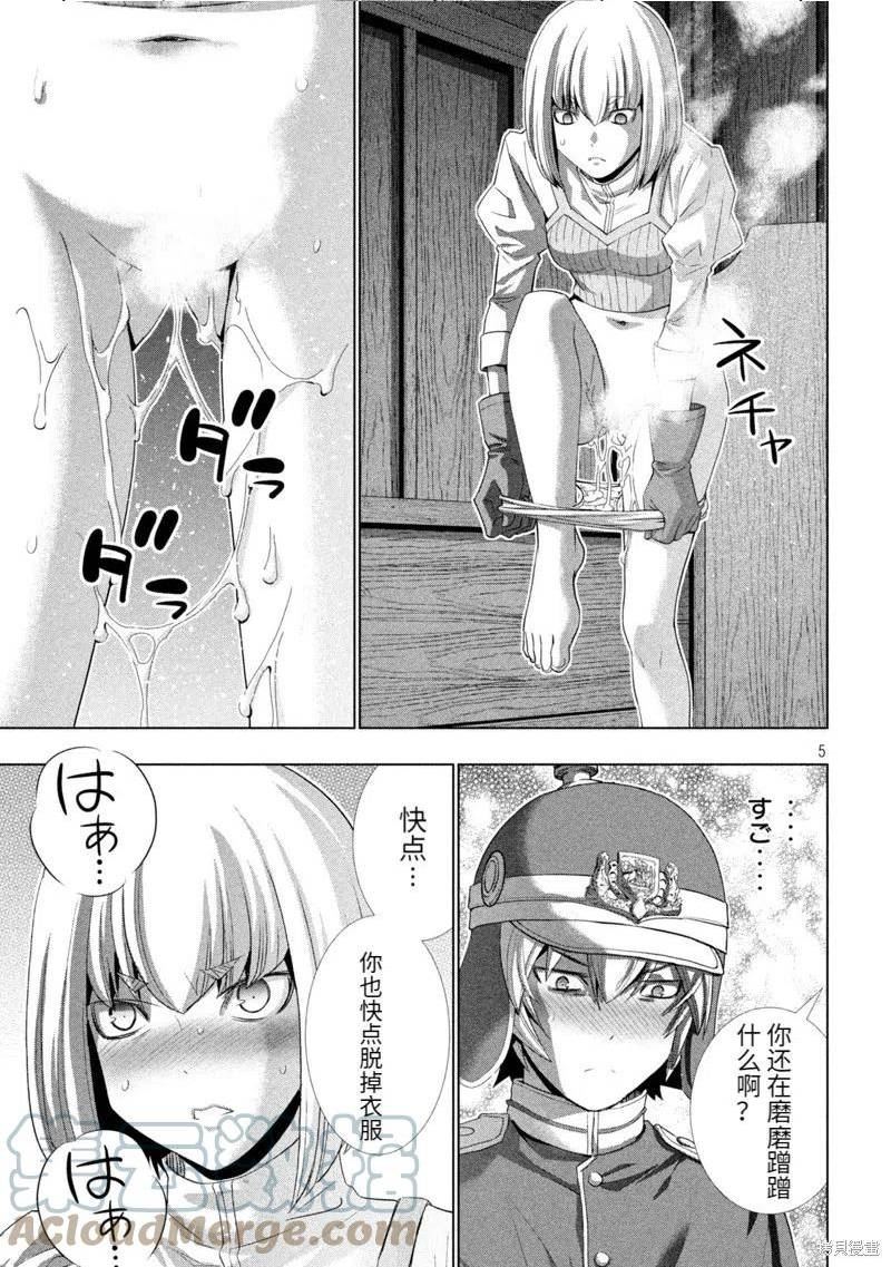 平行天堂漫画,第209话5图