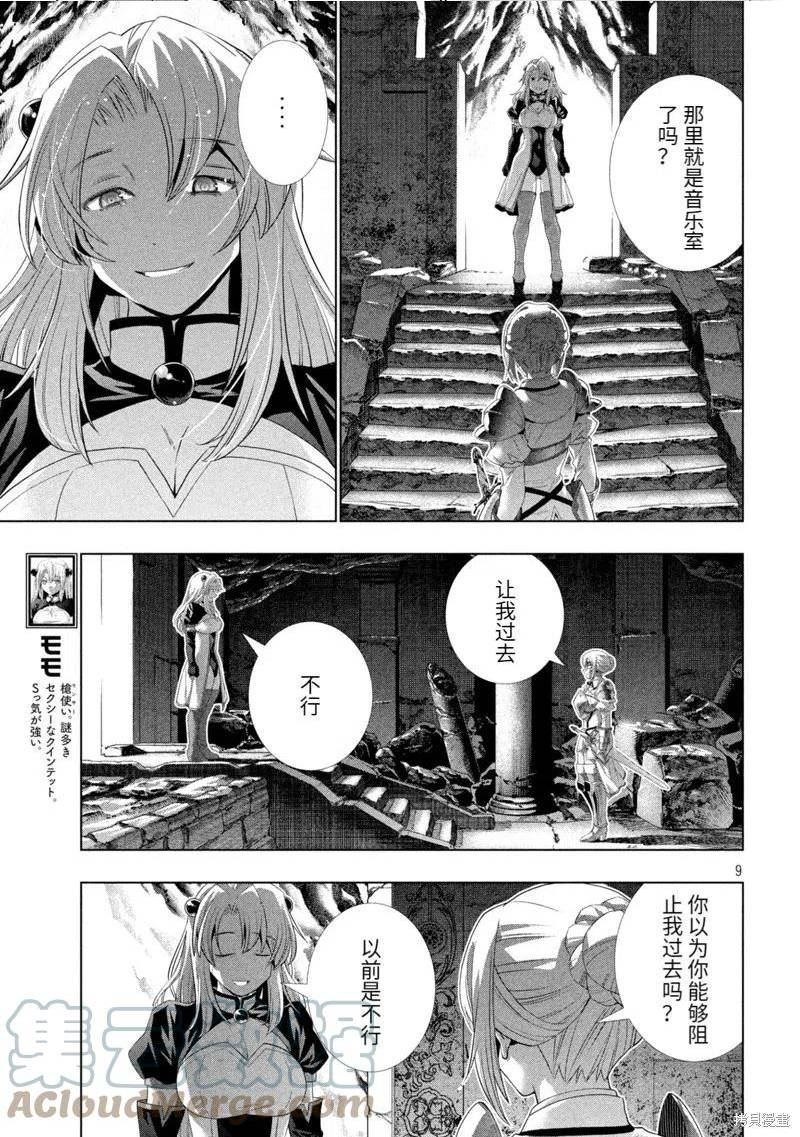 平行天堂漫画,第209话9图