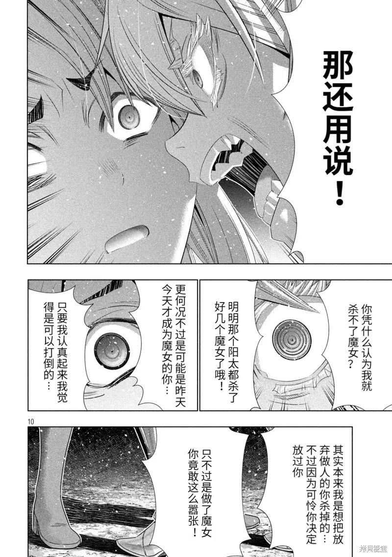 平行天堂漫画,第09卷10图