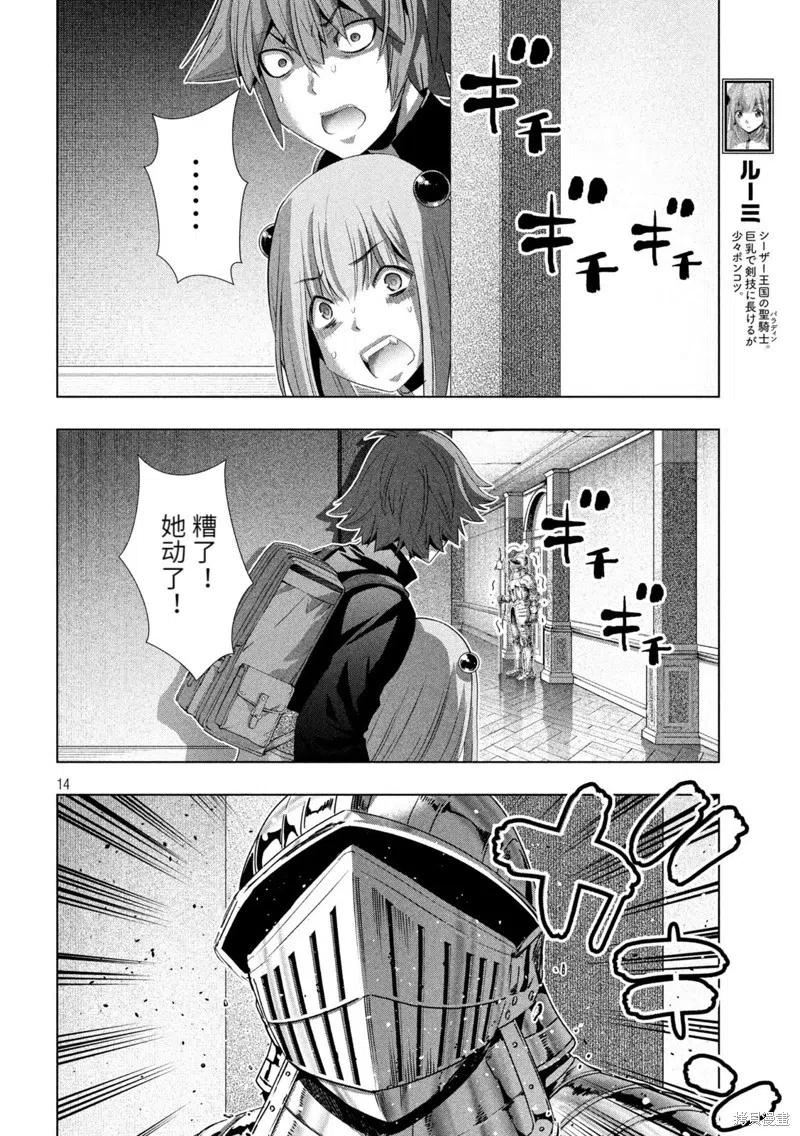 平行天堂漫画,第09卷14图