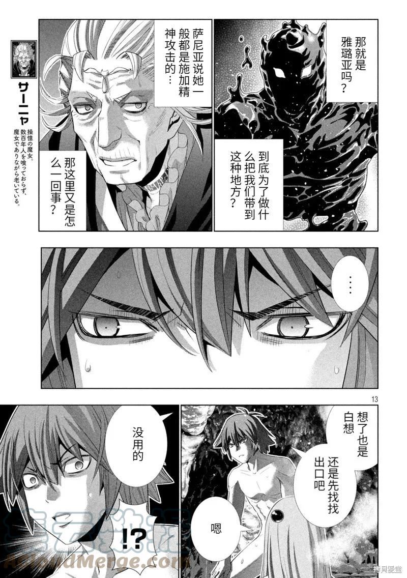 平行天堂漫画,第212话13图