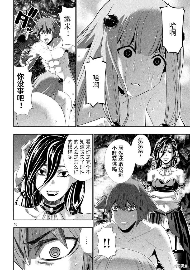 平行天堂免费漫画,第213话10图